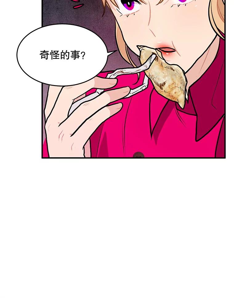 《大力女子黄金主》26.神秘武器 第23页