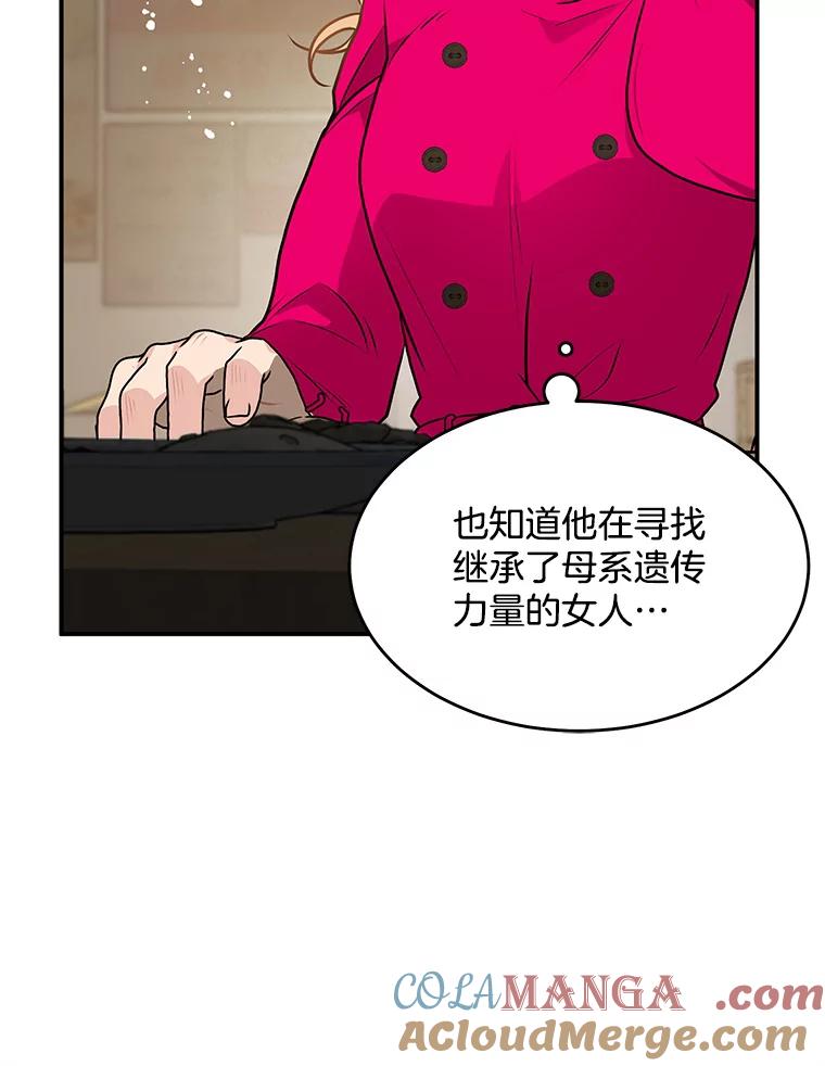 《大力女子黄金主》26.神秘武器 第33页