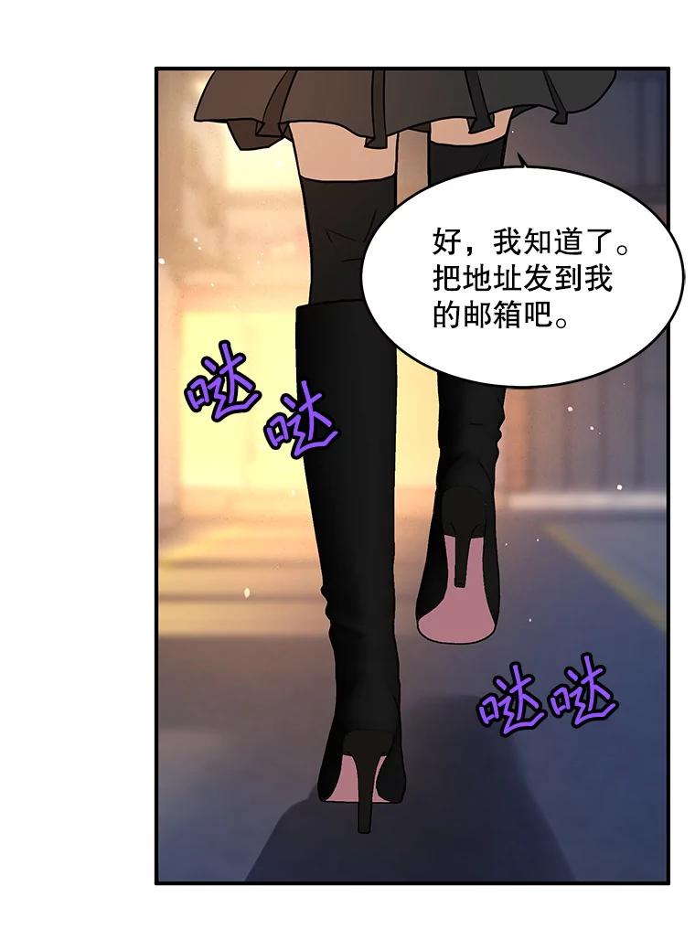 《大力女子黄金主》26.神秘武器 第72页
