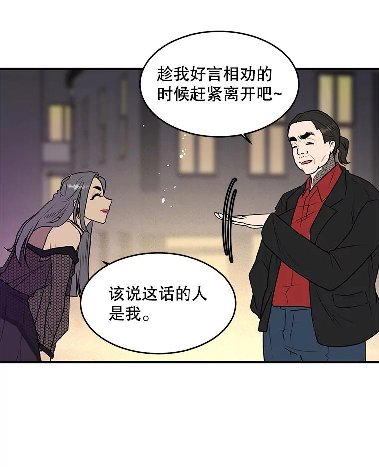 《大力女子黄金主》26.神秘武器 第96页