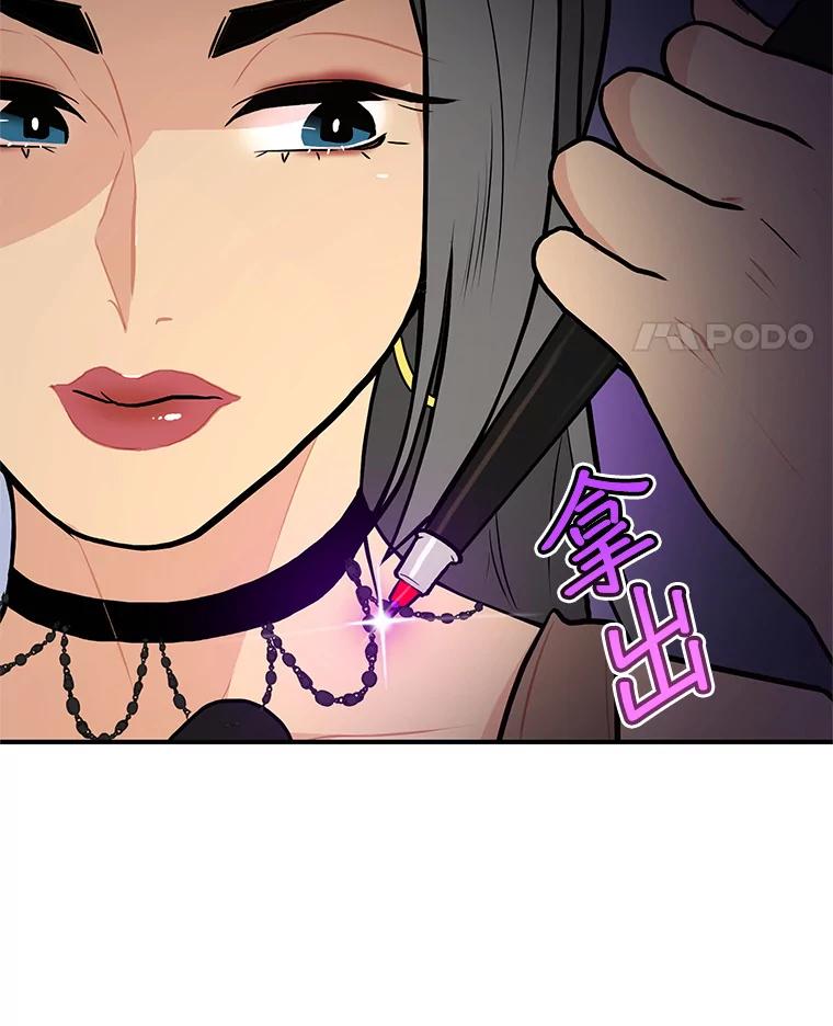 《大力女子黄金主》26.神秘武器 第78页