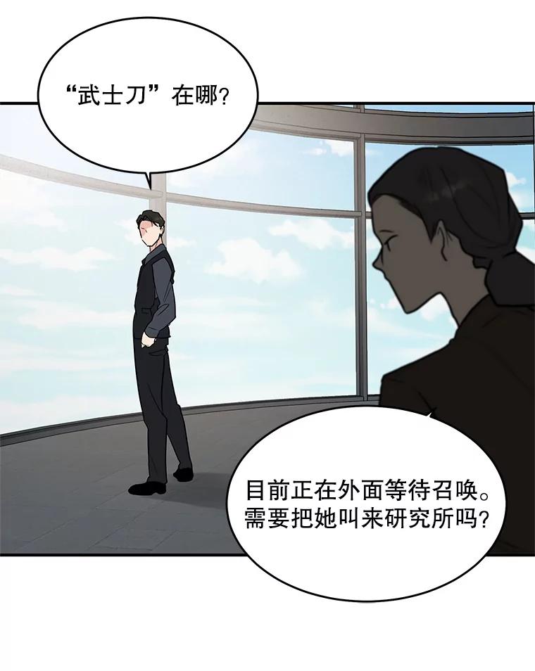 《大力女子黄金主》26.神秘武器 第62页