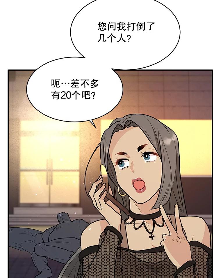 《大力女子黄金主》27.人造大力女 第90页