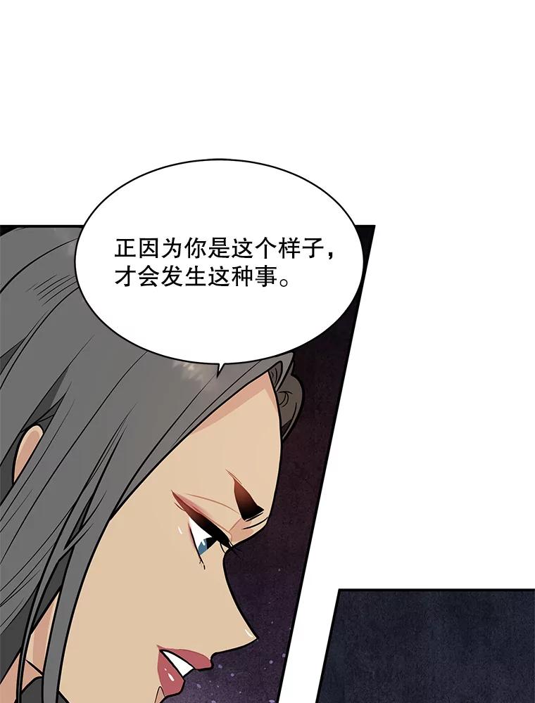《大力女子黄金主》27.人造大力女 第56页