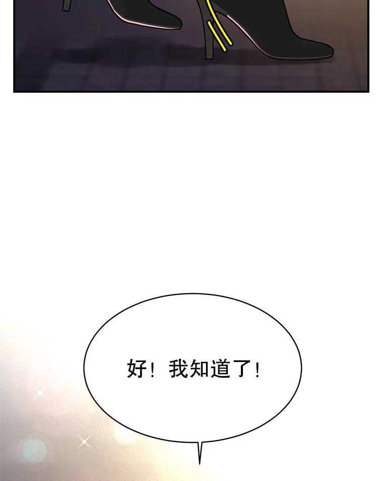 《大力女子黄金主》27.人造大力女 第92页
