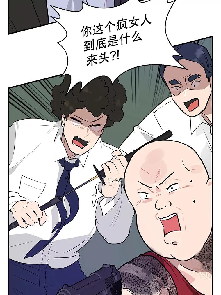 《大力女子黄金主》27.人造大力女 第26页