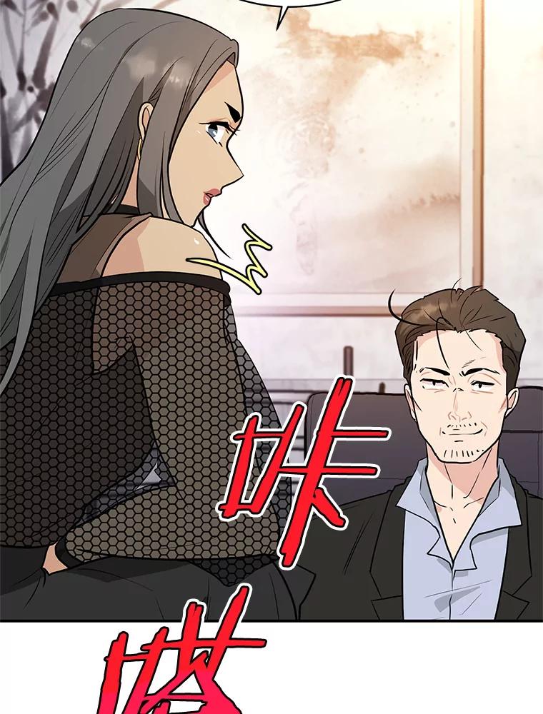 《大力女子黄金主》27.人造大力女 第59页
