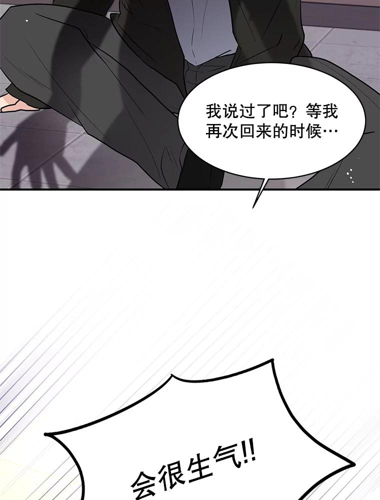 《大力女子黄金主》27.人造大力女 第82页