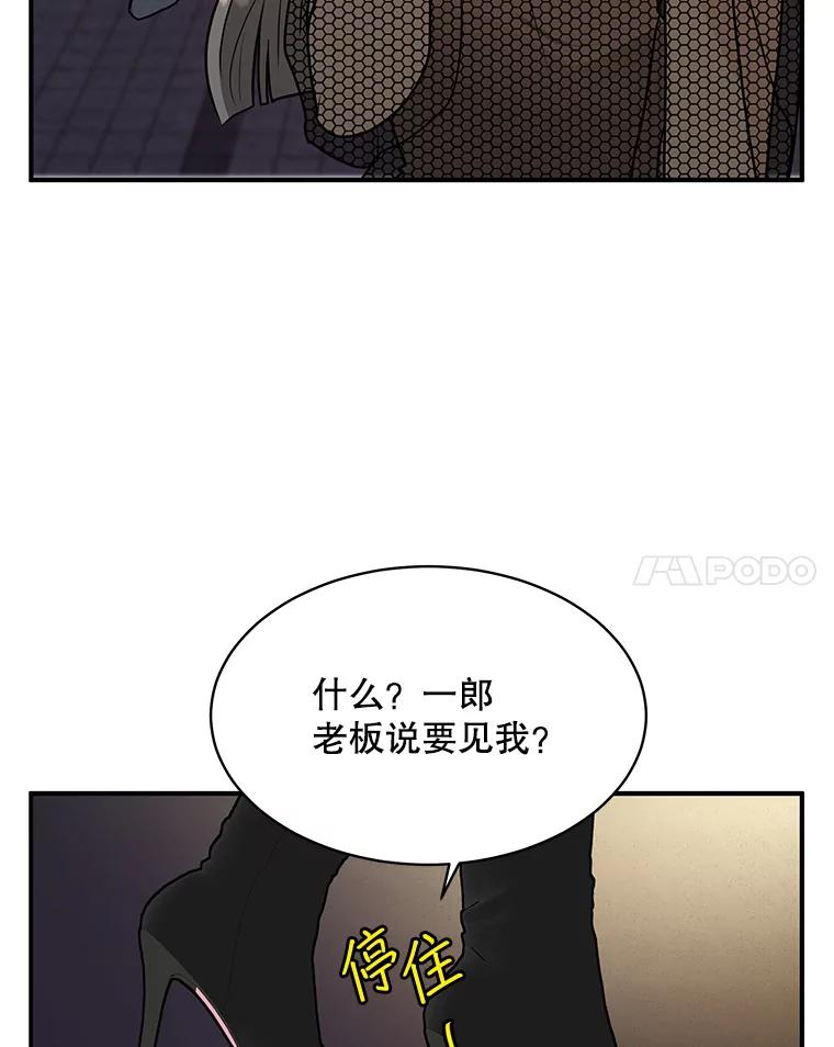 《大力女子黄金主》27.人造大力女 第91页