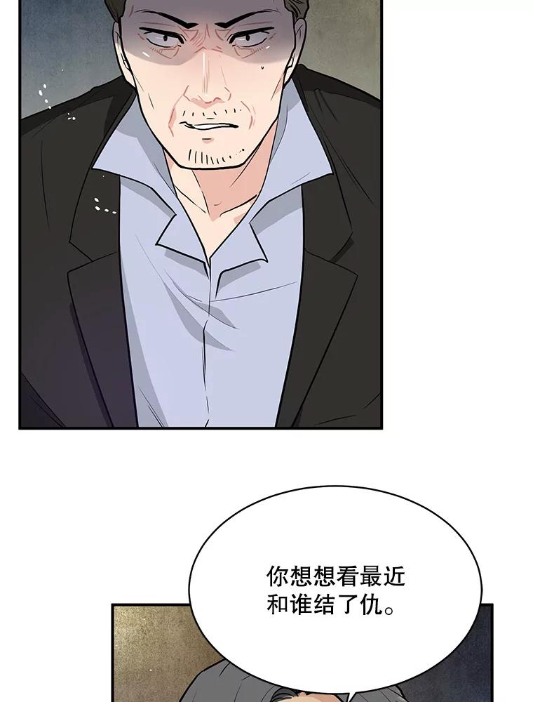 《大力女子黄金主》27.人造大力女 第52页