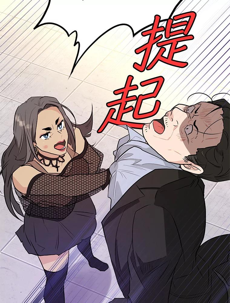 《大力女子黄金主》27.人造大力女 第83页