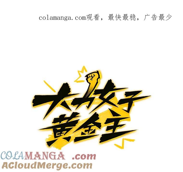 《大力女子黄金主》27.人造大力女 第1页