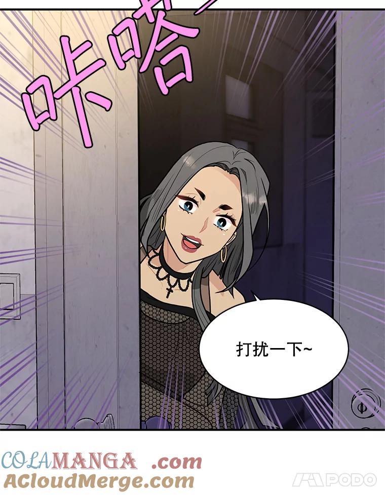 《大力女子黄金主》27.人造大力女 第5页