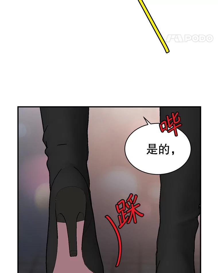 《大力女子黄金主》27.人造大力女 第88页