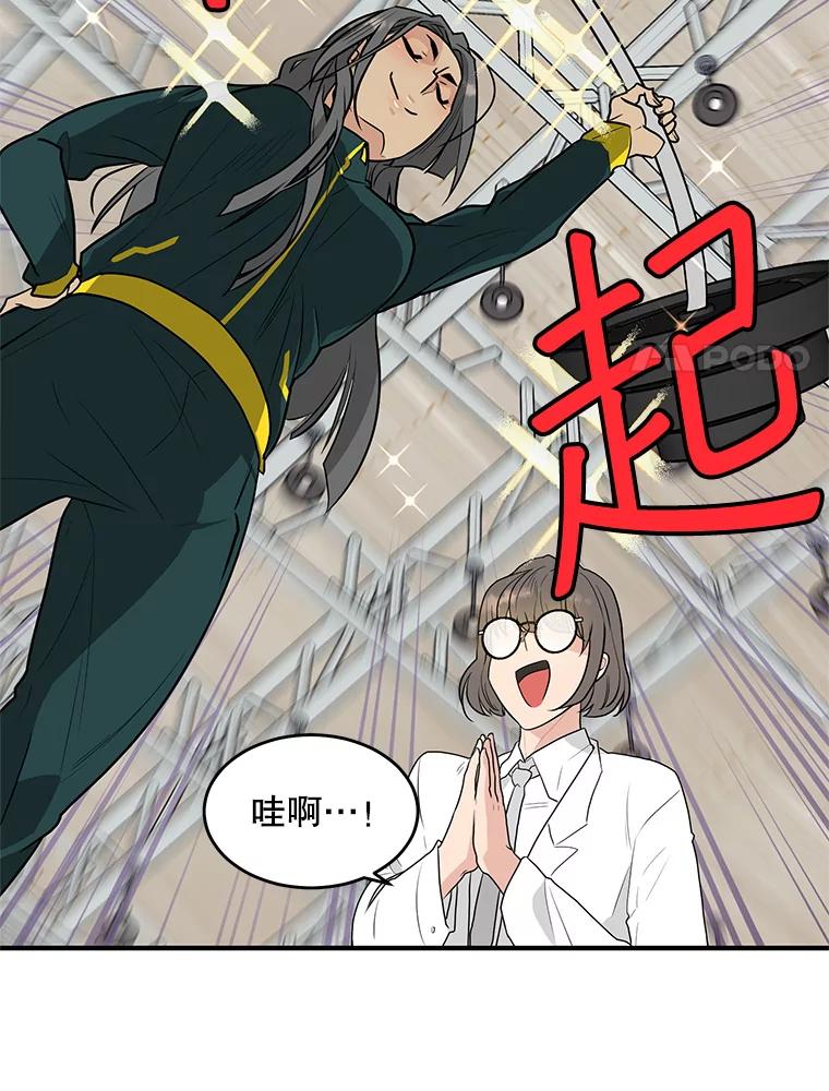 《大力女子黄金主》28.临床实验 第95页