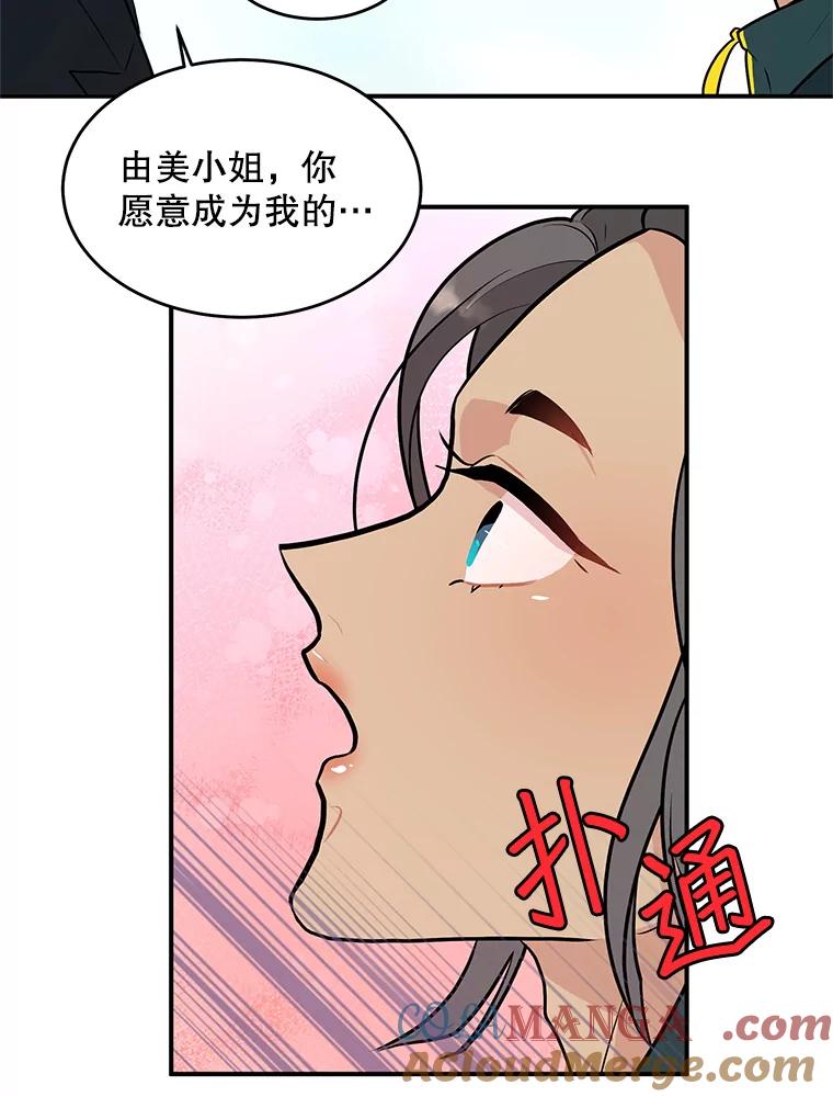 《大力女子黄金主》28.临床实验 第113页