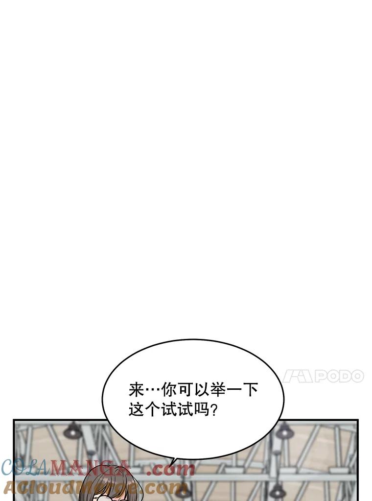 《大力女子黄金主》28.临床实验 第85页