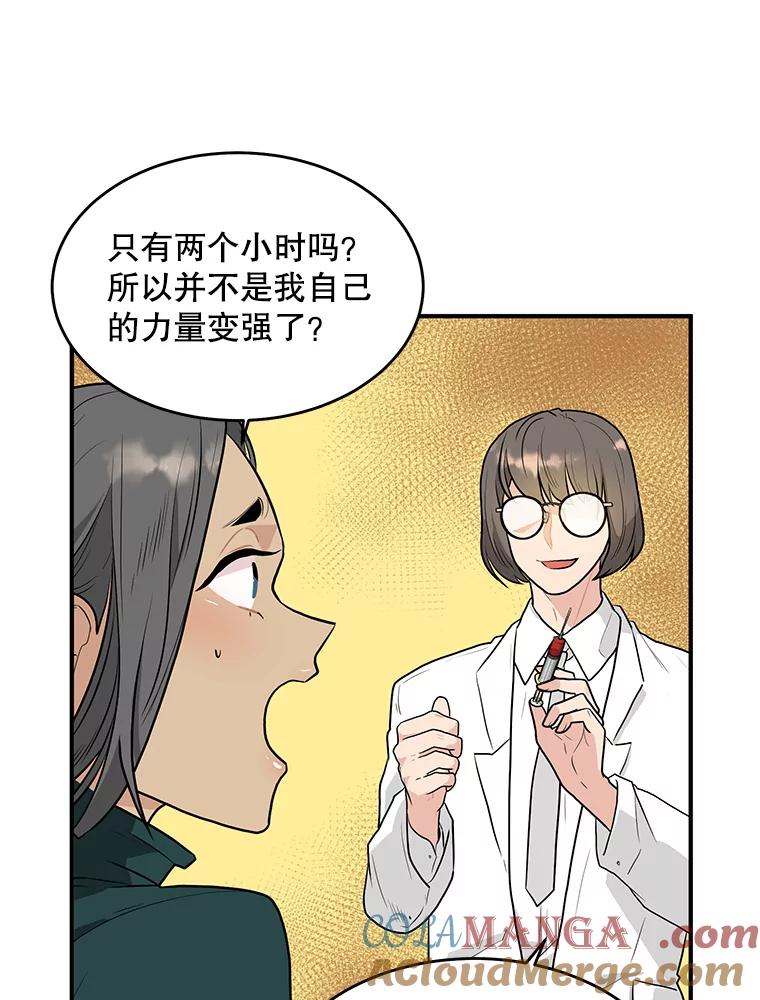《大力女子黄金主》28.临床实验 第93页