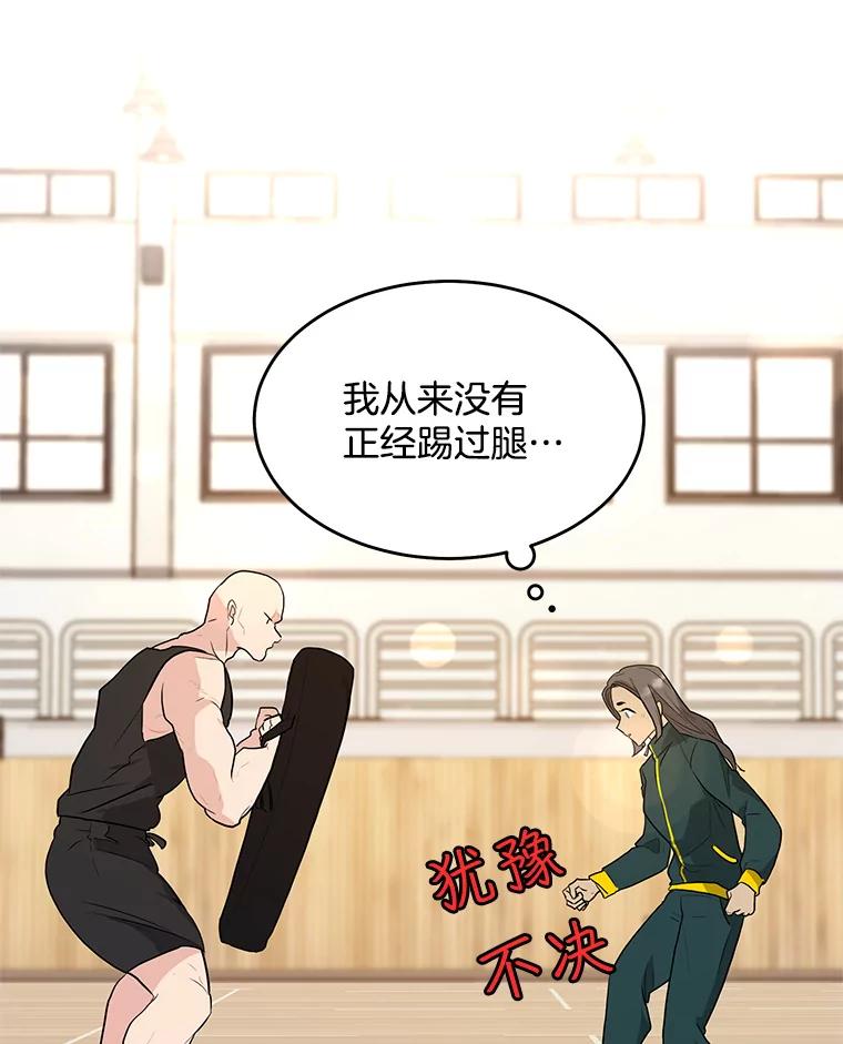 《大力女子黄金主》28.临床实验 第70页