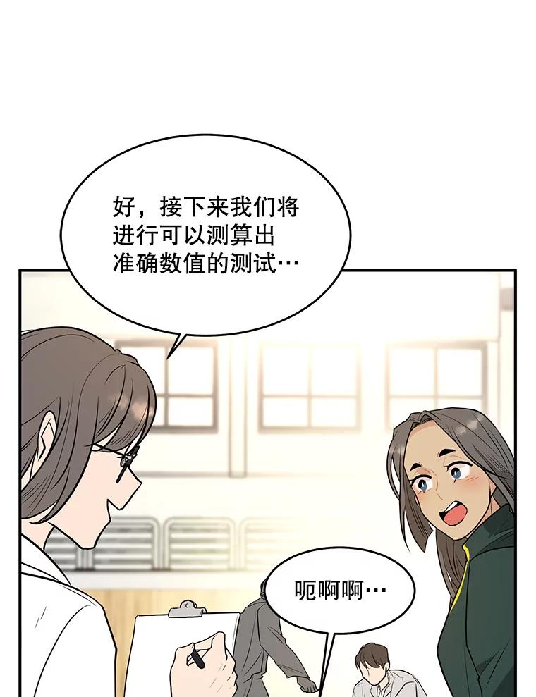 《大力女子黄金主》28.临床实验 第78页