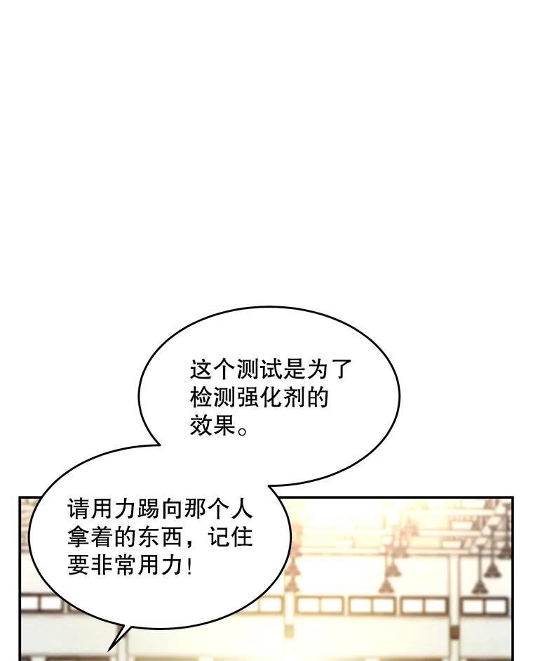 《大力女子黄金主》28.临床实验 第67页