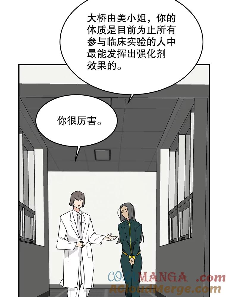 《大力女子黄金主》28.临床实验 第97页
