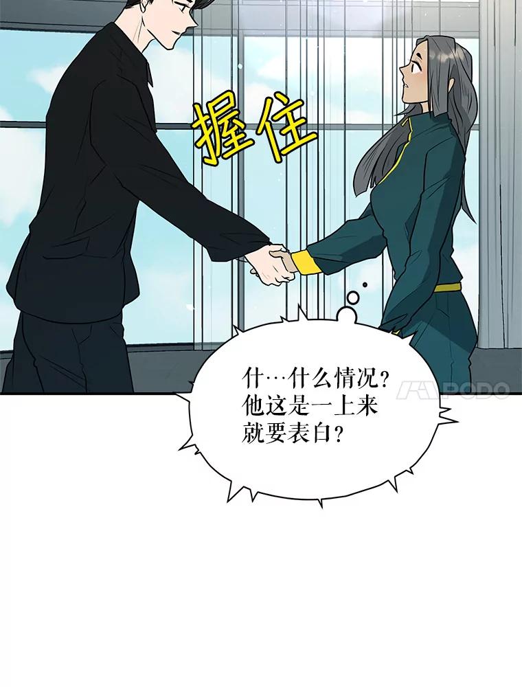《大力女子黄金主》28.临床实验 第111页