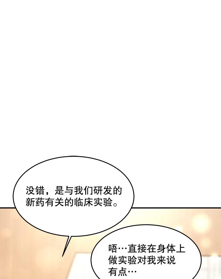 《大力女子黄金主》28.临床实验 第54页