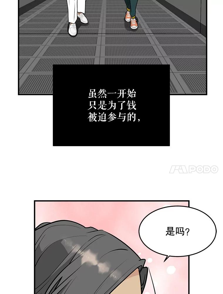 《大力女子黄金主》28.临床实验 第98页