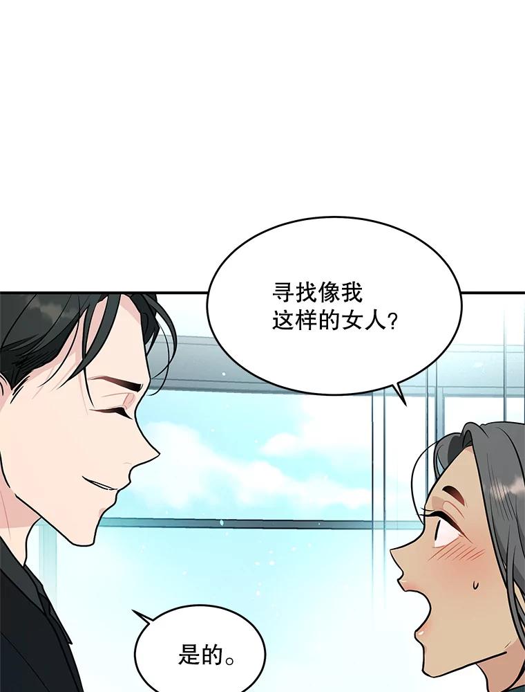《大力女子黄金主》28.临床实验 第112页