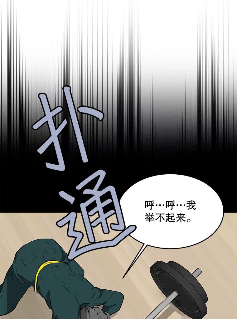 《大力女子黄金主》28.临床实验 第91页