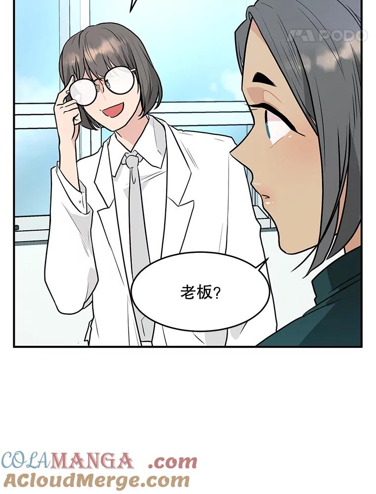 《大力女子黄金主》28.临床实验 第105页