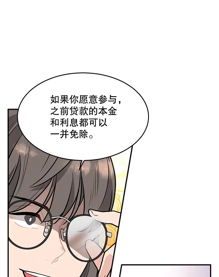 《大力女子黄金主》28.临床实验 第56页
