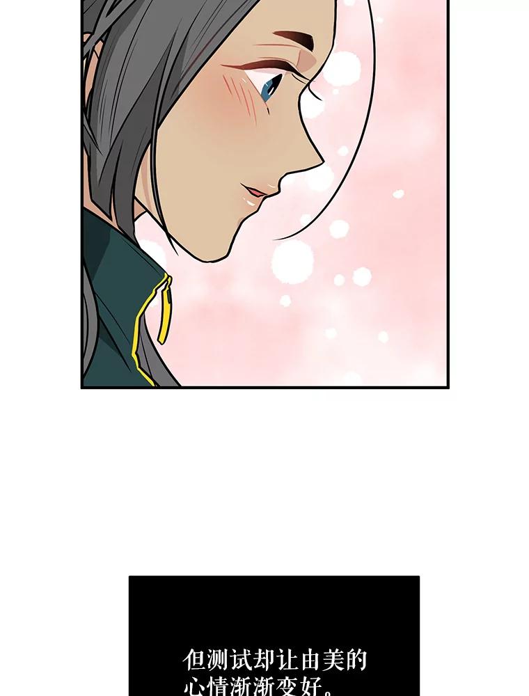 《大力女子黄金主》28.临床实验 第99页