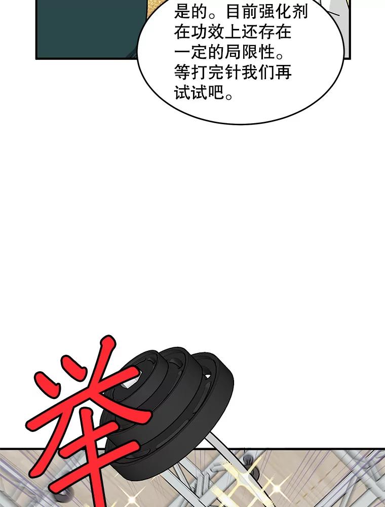 《大力女子黄金主》28.临床实验 第94页