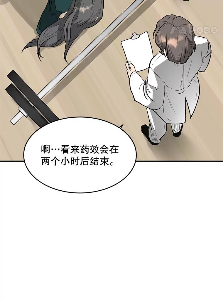 《大力女子黄金主》28.临床实验 第92页