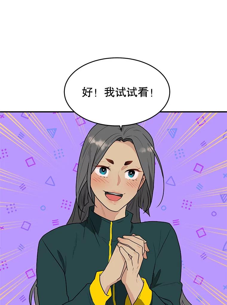 《大力女子黄金主》28.临床实验 第87页