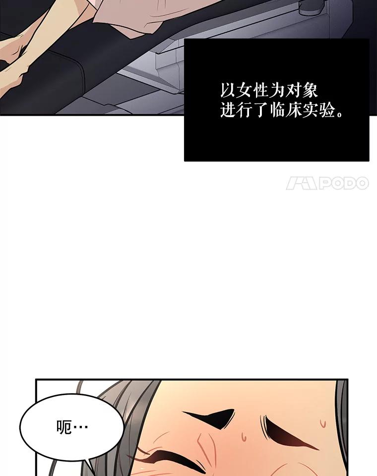 《大力女子黄金主》28.临床实验 第62页