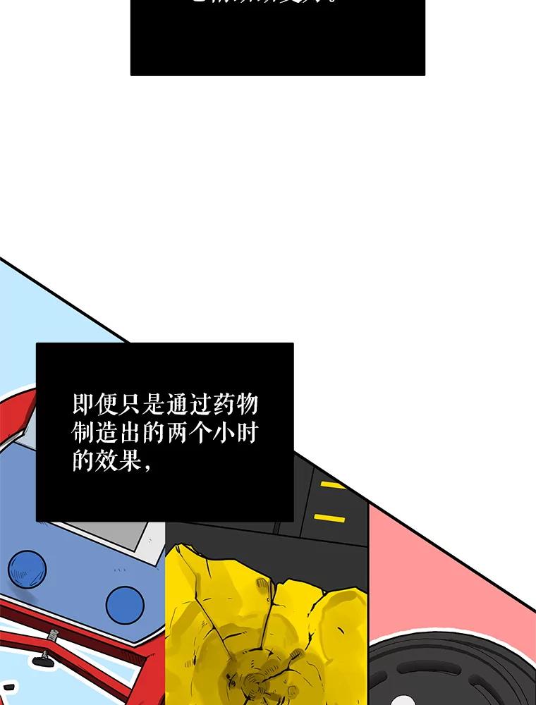 《大力女子黄金主》28.临床实验 第100页