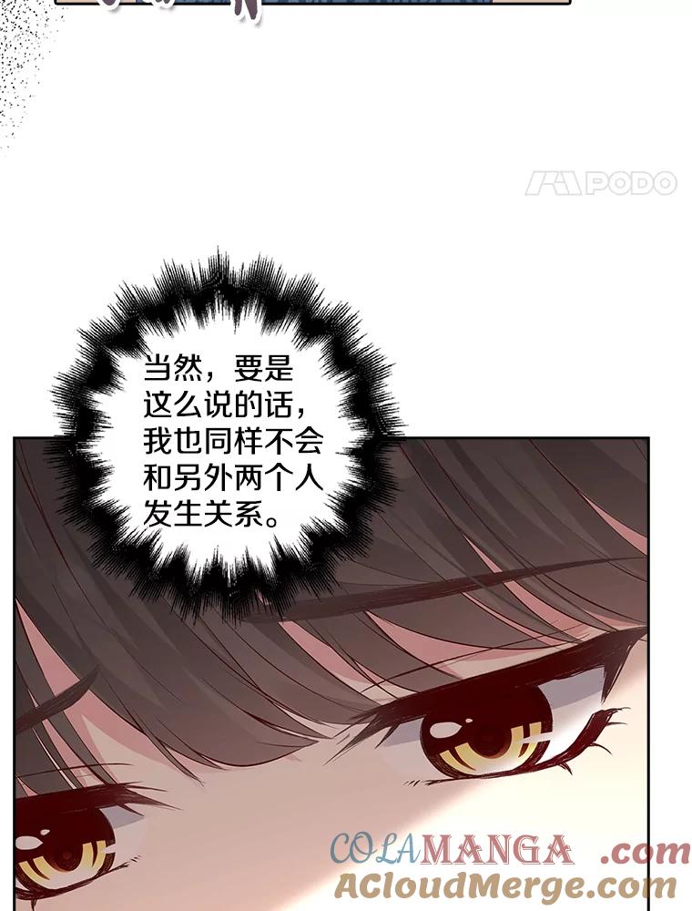 《孩子爸爸是谁？》2.嫌疑人有三个 第89页