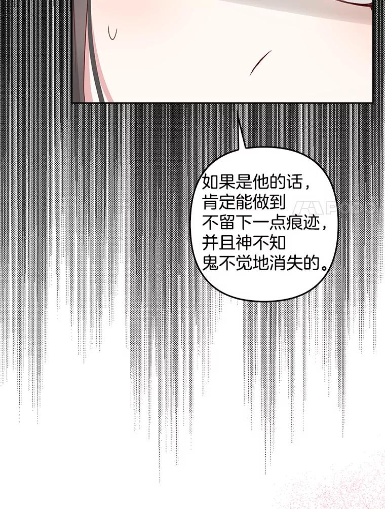 《孩子爸爸是谁？》2.嫌疑人有三个 第66页