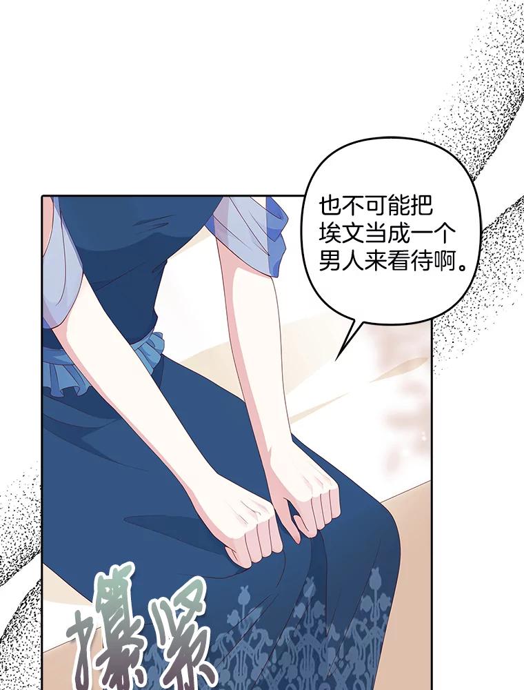 《孩子爸爸是谁？》2.嫌疑人有三个 第88页