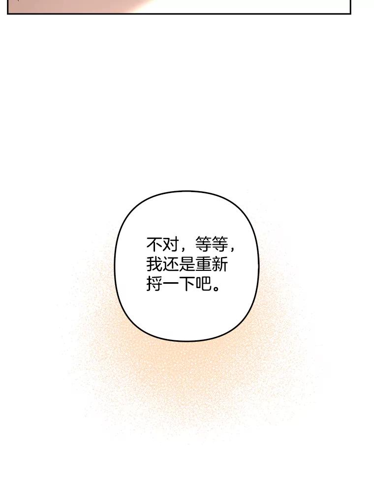 《孩子爸爸是谁？》2.嫌疑人有三个 第90页