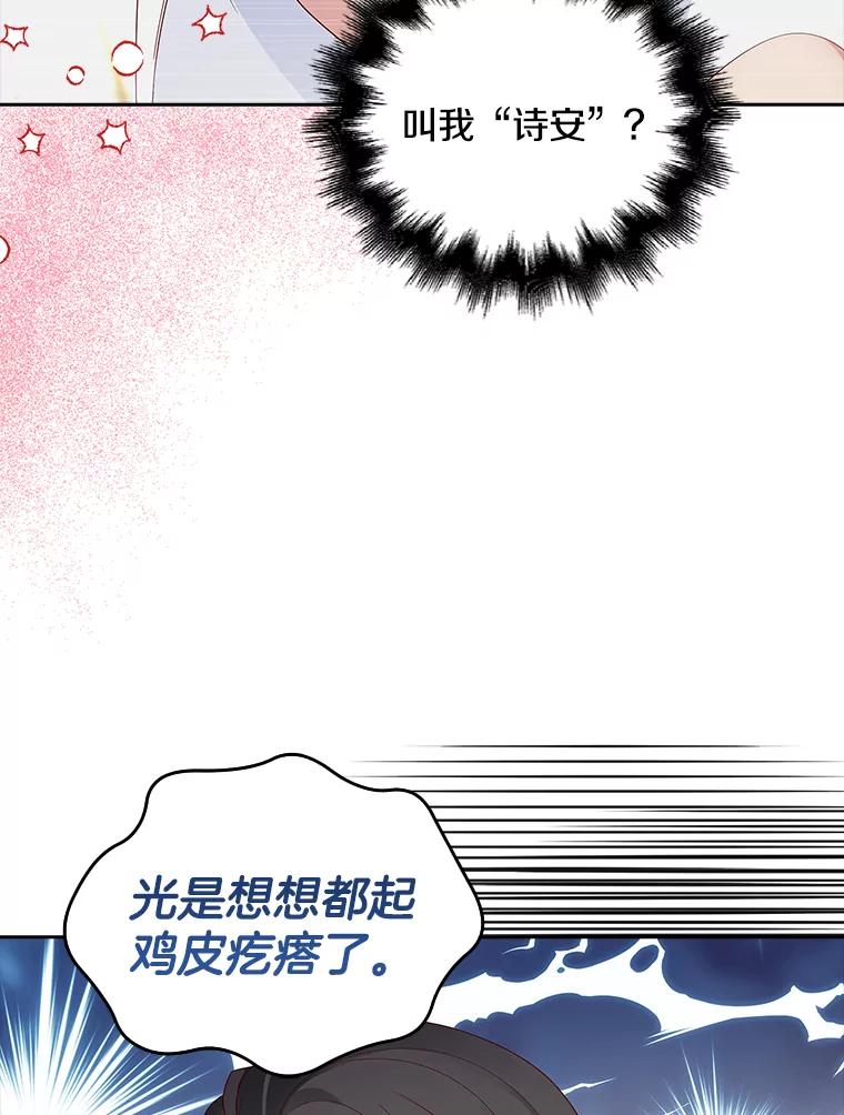 《孩子爸爸是谁？》2.嫌疑人有三个 第68页