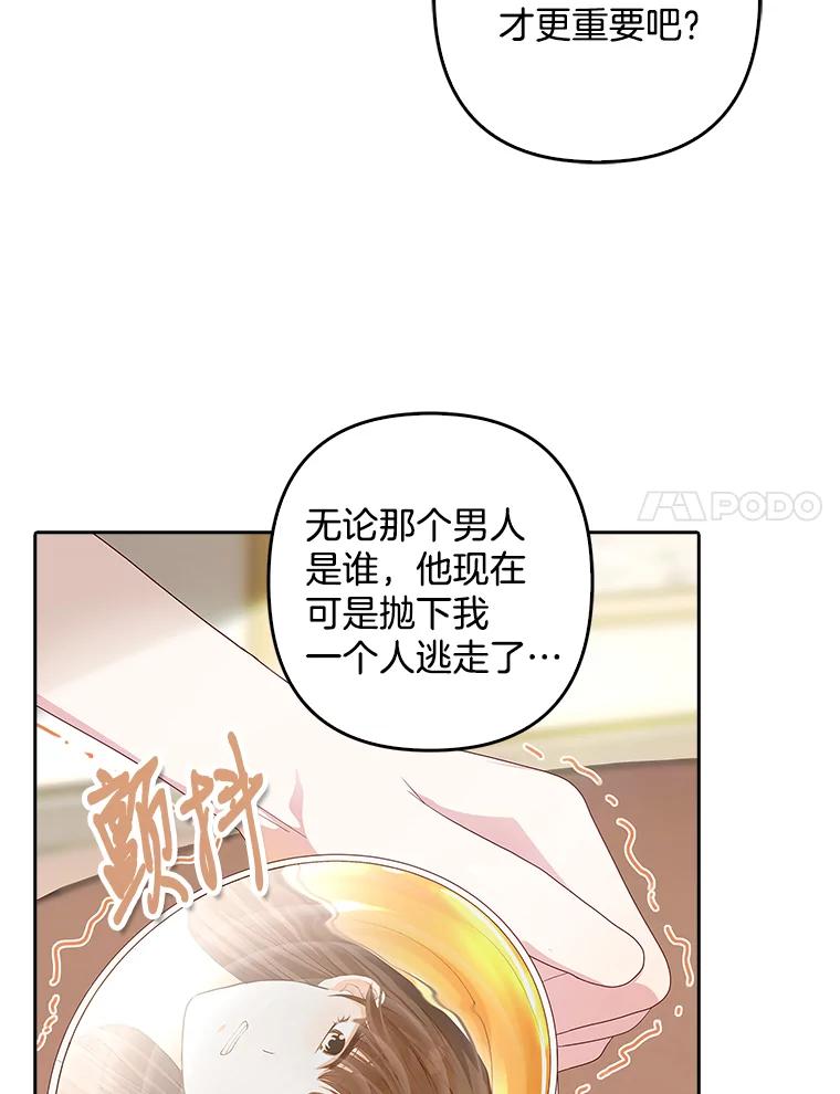 《孩子爸爸是谁？》2.嫌疑人有三个 第92页