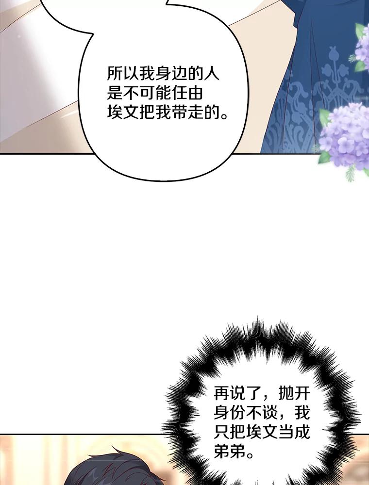《孩子爸爸是谁？》2.嫌疑人有三个 第86页