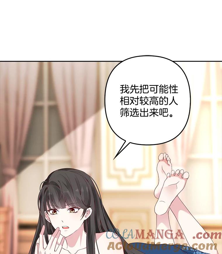 《孩子爸爸是谁？》2.嫌疑人有三个 第29页