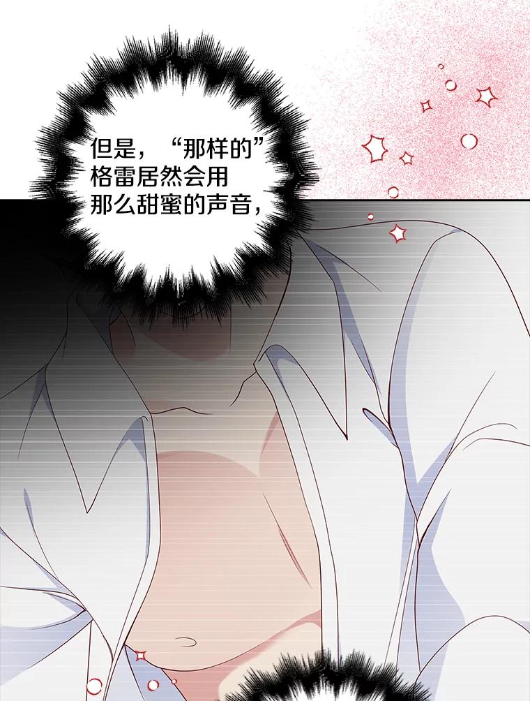 《孩子爸爸是谁？》2.嫌疑人有三个 第67页