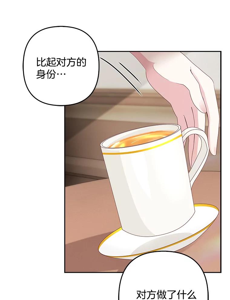 《孩子爸爸是谁？》2.嫌疑人有三个 第91页