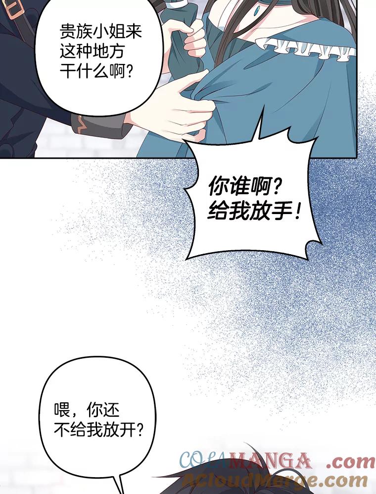 《孩子爸爸是谁？》2.嫌疑人有三个 第77页